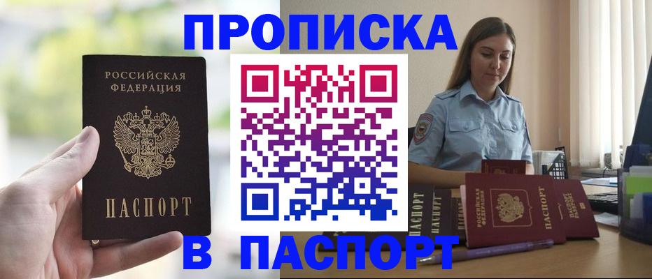 прописка в Богдановиче