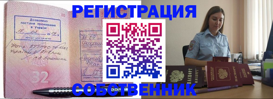 прописка для работы в Богдановиче